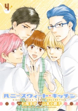 Manga - Manhwa - Honey Sweet Kitchen jp Vol.4