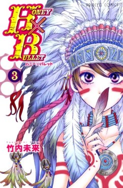 Manga - Manhwa - Honey x Bullet jp Vol.3