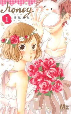 Manga - Manhwa - Honey - Amu Meguro jp Vol.1