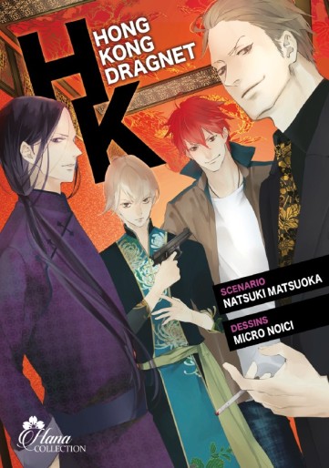 Manga - Manhwa - Hong Kong Dragnet Vol.1