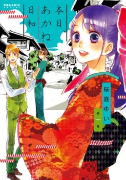 Manga - Manhwa - Honjitsu, akane biyori jp Vol.1