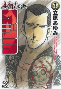 Manga - Manhwa - Maji! Gaiden - Kujira jp Vol.1