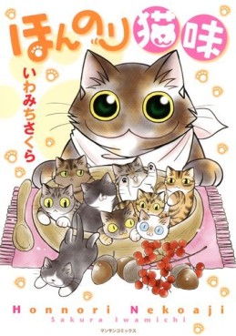 Manga - Manhwa - Honnori Nekoaji jp