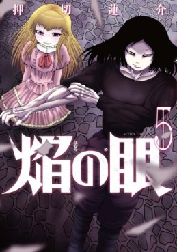 Manga - Manhwa - Homura no Me jp Vol.5