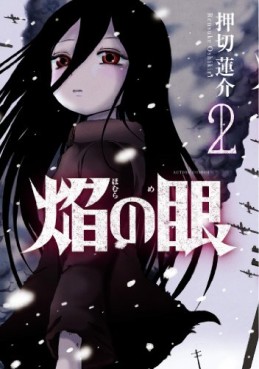 Manga - Manhwa - Homura no Me jp Vol.2