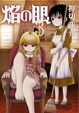 Manga - Manhwa - Homura no Me jp Vol.3