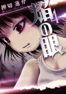 Manga - Manhwa - Homura no Me jp Vol.4