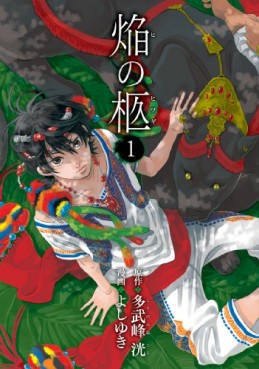 Manga - Manhwa - Honô no Hitsugi jp Vol.1