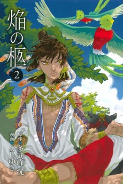 Manga - Manhwa - Honô no Hitsugi jp Vol.2