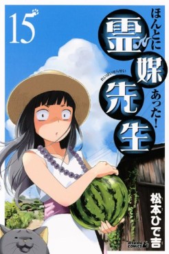 Manga - Manhwa - Honto ni Atta! Reibai-Sensei jp Vol.15
