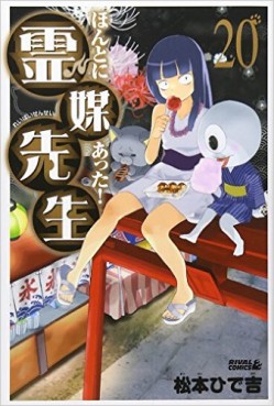 Honto ni Atta! Reibai-Sensei jp Vol.20