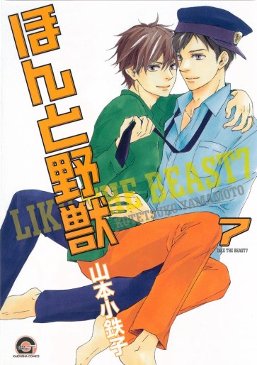 Manga - Manhwa - Honto Yajû jp Vol.7