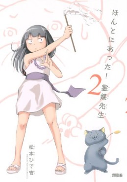 Manga - Manhwa - Honto ni Atta! Reibai-Sensei jp Vol.2