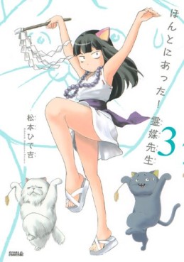 Manga - Manhwa - Honto ni Atta! Reibai-Sensei jp Vol.3