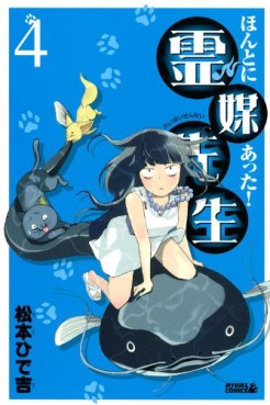 Manga - Manhwa - Honto ni Atta! Reibai-Sensei jp Vol.4