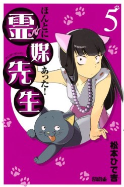 Manga - Manhwa - Honto ni Atta! Reibai-Sensei jp Vol.5