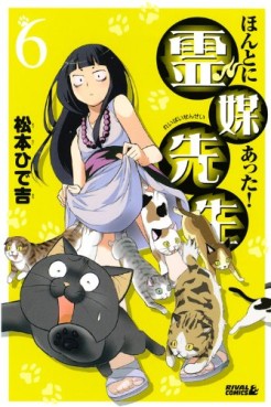 Manga - Manhwa - Honto ni Atta! Reibai-Sensei jp Vol.6