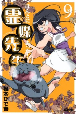 Manga - Manhwa - Honto ni Atta! Reibai-Sensei jp Vol.9
