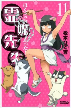 manga - Honto ni Atta! Reibai-Sensei jp Vol.11