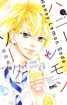 Manga - Manhwa - Honey Lemon Soda jp Vol.2