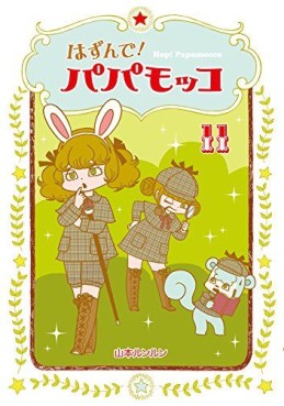 Manga - Manhwa - Hop! papamocco jp Vol.11