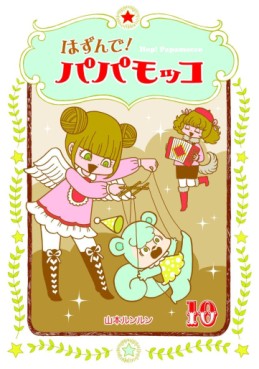 Manga - Manhwa - Hop! papamocco jp Vol.10