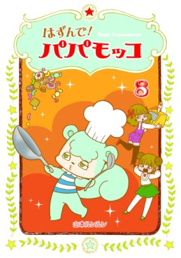 Manga - Manhwa - Hop! papamocco jp Vol.8
