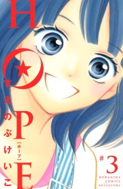 Manga - Manhwa - Hope jp Vol.3