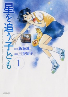 Manga - Manhwa - Hoshi wo Ou Kodomo jp Vol.1