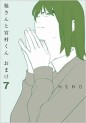 Manga - Manhwa - Hori-san to Miyamura-kun Omake jp Vol.7