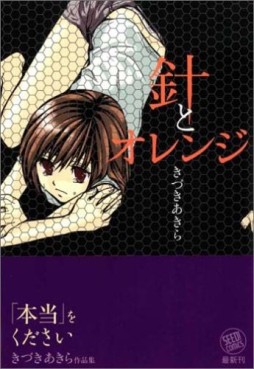 Manga - Manhwa - Hari to orange jp