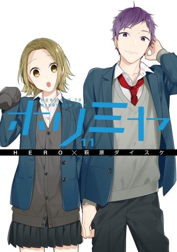 Manga - Manhwa - Horimiya jp Vol.11