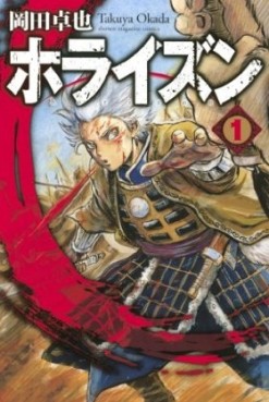 Manga - Manhwa - Horizon jp Vol.1