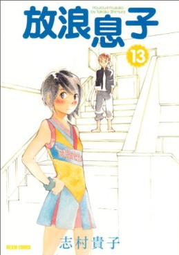 Manga - Manhwa - Hôrô Musuko jp Vol.13