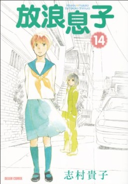 Manga - Manhwa - Hôrô Musuko jp Vol.14