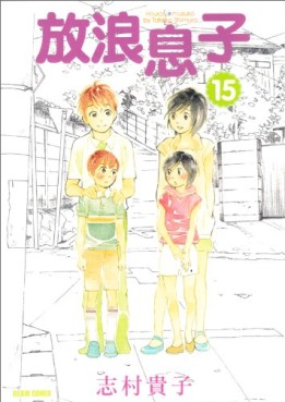 Manga - Manhwa - Hôrô Musuko jp Vol.15