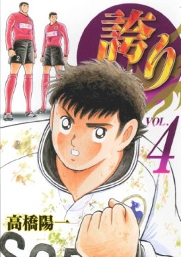 Manga - Manhwa - Hokori - Pride jp Vol.4