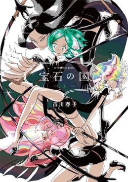 Manga - Manhwa - Hôseki no Kuni jp Vol.1
