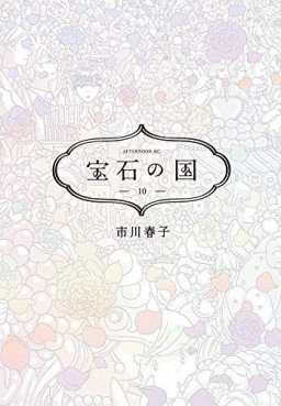 Manga - Manhwa - Hôseki no Kuni jp Vol.10