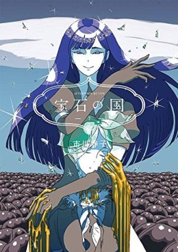 Manga - Manhwa - Hôseki no Kuni jp Vol.7
