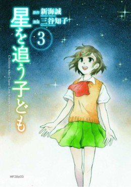 Hoshi wo Ou Kodomo jp Vol.3