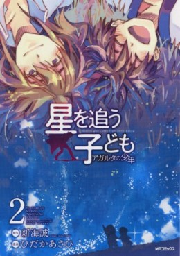 Hoshi wo Ou Kodomo - Agartha no Shônen jp Vol.2