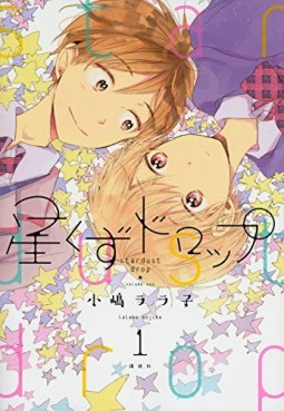 Manga - Manhwa - Hoshikuzu Drop jp Vol.1