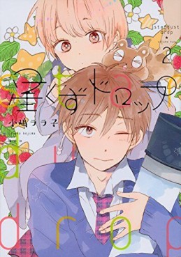 Manga - Manhwa - Hoshikuzu Drop jp Vol.2