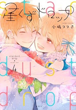Manga - Manhwa - Hoshikuzu Drop jp Vol.4