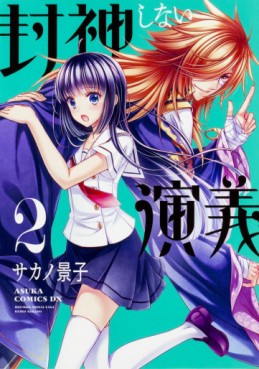 Manga - Manhwa - Hôshin Shinai Engi jp Vol.2