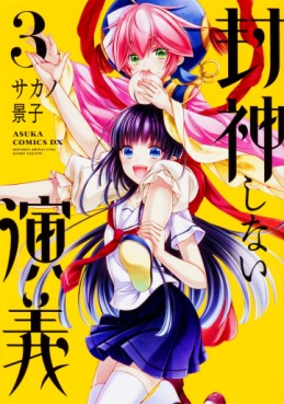Manga - Manhwa - Hôshin Shinai Engi jp Vol.3