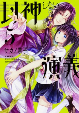 Manga - Manhwa - Hôshin Shinai Engi jp Vol.5