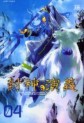 Manga - Manhwa - Hoshin Engi Deluxe jp Vol.4