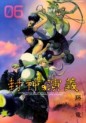 Manga - Manhwa - Hoshin Engi Deluxe jp Vol.6
